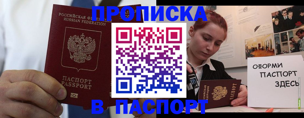 прописка ребенка в Туле