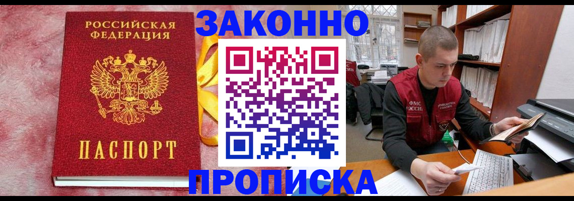 временная регистрация купить в Туле