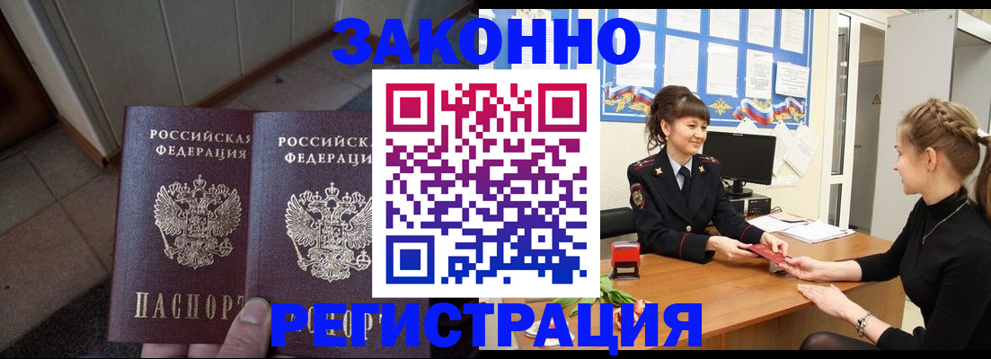 прописка штамп в Туле